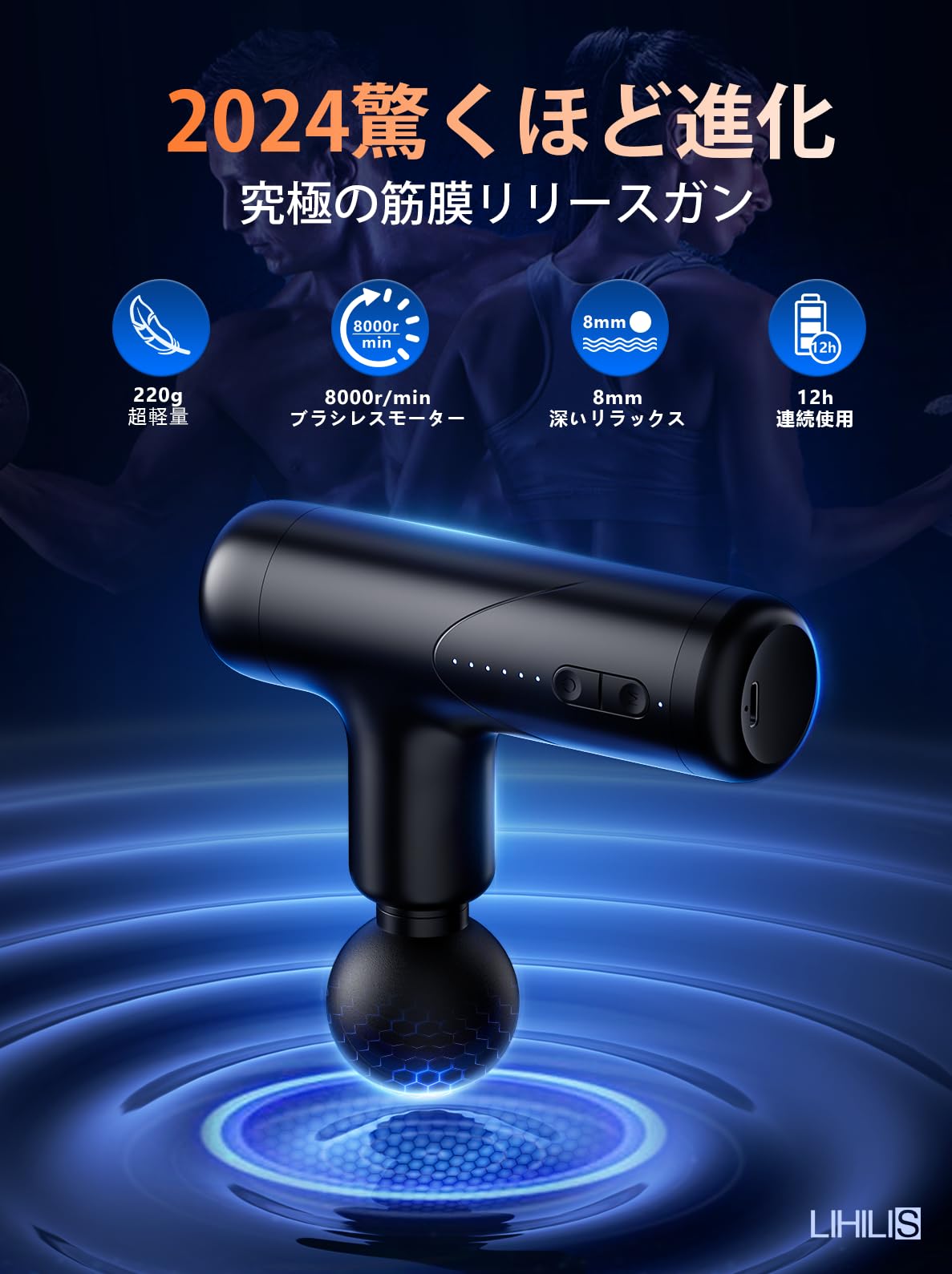筋膜リリースガン【2024新進化!220g超軽量·極小型】LIHILIS きんまくリリース電動ガン 超強力MINI筋膜リリース【顔もからだもこの1台で】